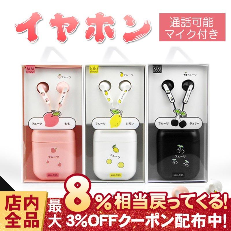 イヤホン 有線 3 5mm マイク付き 収納ケース 4色 フルーツ柄 音量調整 高音質 重低音 ハンズフリー通話 ファッション かわいい 小型 軽量 通勤 通学 旅行 Ruchira1ep321 Ruchira生活館 通販 Yahoo ショッピング