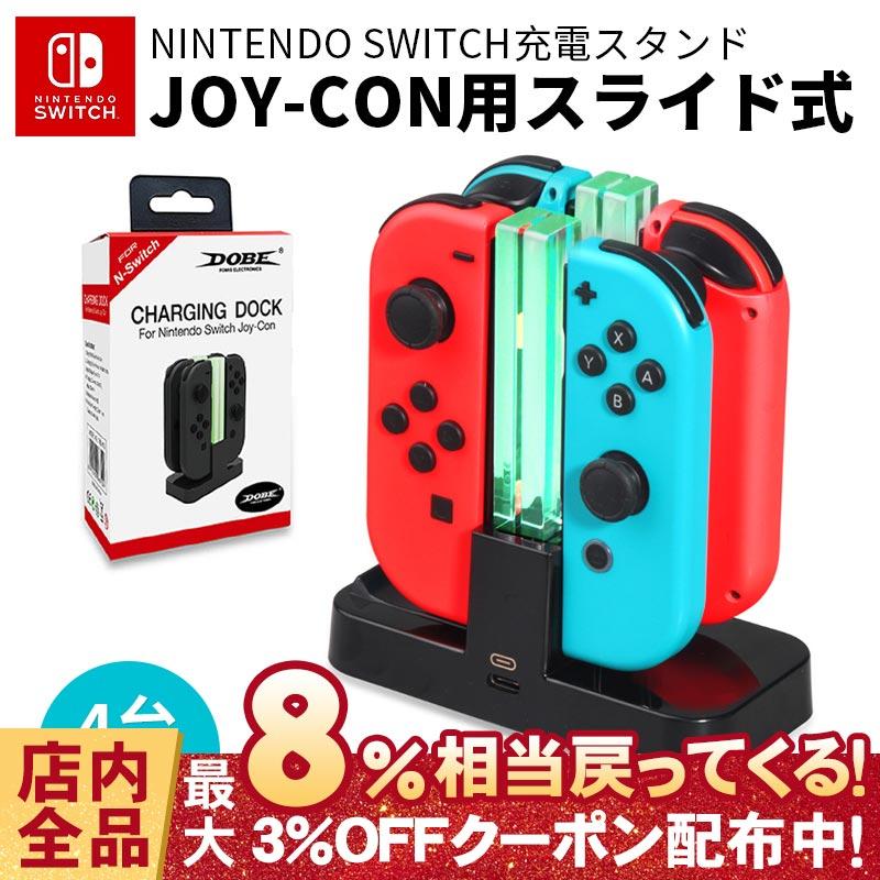 80%OFF!】 Switch Joy-Con 4台同時充電 指示LED ゲーム収納