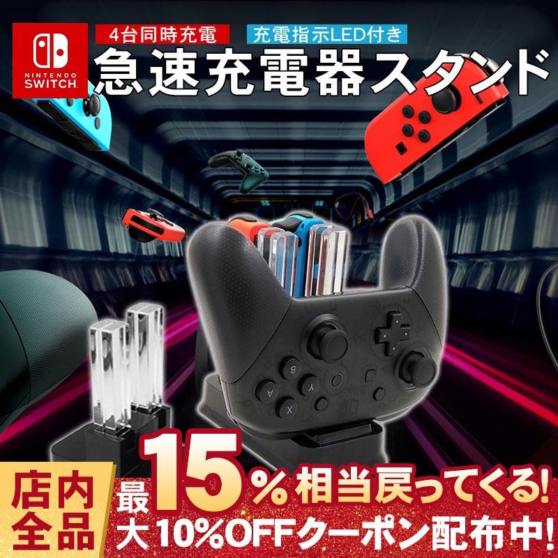 日本に Nintendo Switch 充電器 充電ホルダー 充電スタンド 4台同時 急速充電 LEDライト付き ジョイコン ニンテンドー スイッチ  コントローラー 充電ドック Joy-Con commonstransition.org