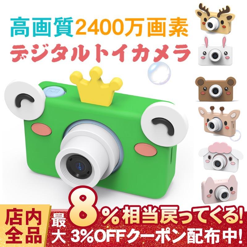 子供用 デジタルカメラ トイカメラ キッズカメラ ミニカメラ Wifi機能搭載 2400万画素 可愛い スマホ接続 79 以上節約 おもちゃ プレゼント 32gbカード付属 誕生日 自撮可