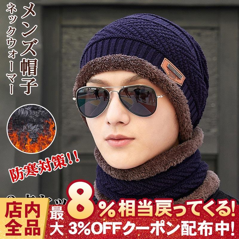 ニット帽 ネックウォーマー2点セット 冬 スキー メンズ レディース 男女兼用 裏起毛 防寒対策 スヌードマフラー付き ファッション小物 大きいサイズ Ruchira1gr1337 Ruchira生活館 通販 Yahoo ショッピング