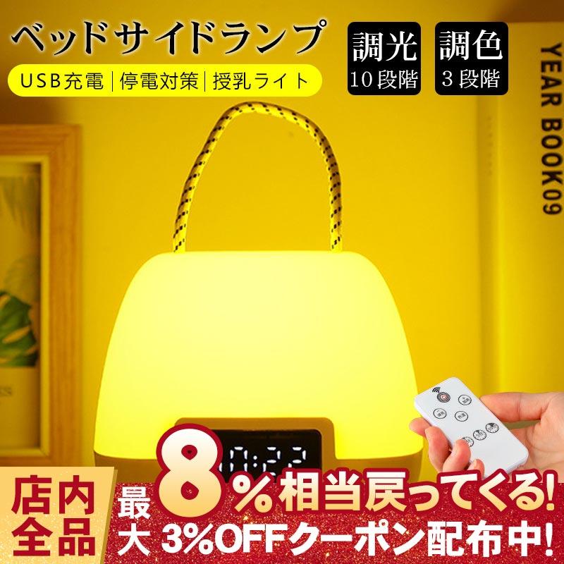 ナイトライト ベッドライト テーブルライト 卓上ライト 常夜灯 授乳ライト 赤ちゃん ベッドサイドランプ タイマー Usb充電式 リモコン付き 防災 停電対策 省エネ Ruchira1gr1351 Ruchira生活館 通販 Yahoo ショッピング