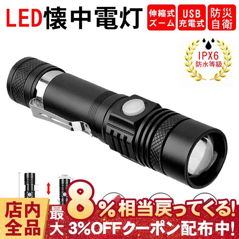 再入荷 最安2個セット 高輝度 USB 充電式 懐中電灯 LED 超小型 il