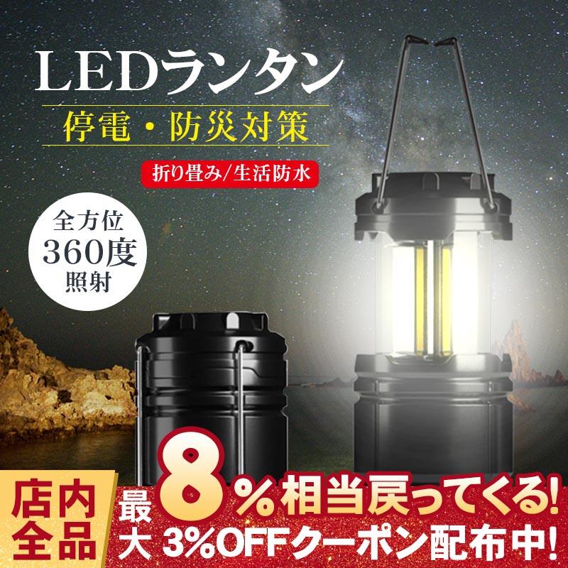 LEDランタン 懐中電灯 折り畳み 防水 高輝度 電池式 吊るせるフック付き 軽量 ポータブル テントライト 作業灯 夜釣り 登山 キャンプ アウトドア 停電 防災対策 :RUCHIRA1GR1986:RUCHIRA生活館 - 通販 - Yahoo!ショッピング LEDランタン 懐中電灯 折り畳み 防水 高輝度 電池式 吊るせるフック付き 軽量 ポータブル テントライト 作業灯 夜釣り 登山 キャンプ アウトドア 停電 防災対策 :RUCHIRA1GR1986:RUCHIRA生活館 - 通販 - Yahoo!ショッピング