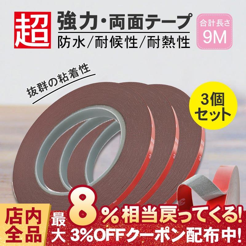 両面テープ 魔法テープ 3個セット 長さ3ｍ 超強力 防水 のり残らず 水洗い可 滑り止め 強力両面テープ 固定 透明 多機能 便利 DIY 文具  粘着テープ 車用テープ :RUCHIRA1GR2413:RUCHIRA生活館 - 通販 - Yahoo!ショッピング