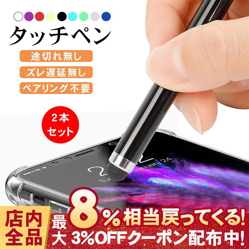タッチペン スタイラスペン 2本セット 感度良好 ノーストレス 使い心地が良い 潰れにくい スムーズな操作 スマホ タブレット アプリ ゲーム イラスト 仕事 学習 :RUCHIRA1GR2505:RUCHIRA生活館 - 通販 - Yahoo!ショッピング タッチペン スタイラスペン 2本セット 感度良好 ノーストレス 使い心地が良い 潰れにくい スムーズな操作 スマホ タブレット アプリ ゲーム イラスト 仕事 学習 :RUCHIRA1GR2505:RUCHIRA生活館 - 通販 - Yahoo!ショッピング