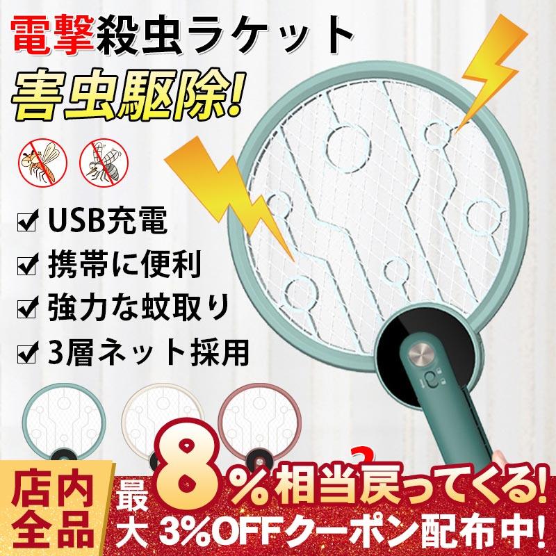 電撃殺虫ラケット 電撃殺虫器 コバエ取りラケット 電気ショック 害虫撃退 三層ネット構造 ハエたたき 屋外 屋内 兼用 夏 アウトドア 虫対策 蚊トリーヌ Ruchira1gr854 Ruchira生活館 通販 Yahoo ショッピング