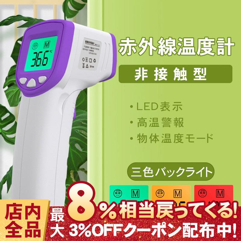 超特価sale開催 健康管理 計測計 非接触体温計 赤外線測定 1秒検温 健康管理 体温計 電子体温計 デジタル温度計 高精度 赤外線 非接触型 Ledデジタルディスプレイ 1秒測定 乾電池式 赤ちゃん 用家庭 個人 学校用 企業用 自動アラーム付き
