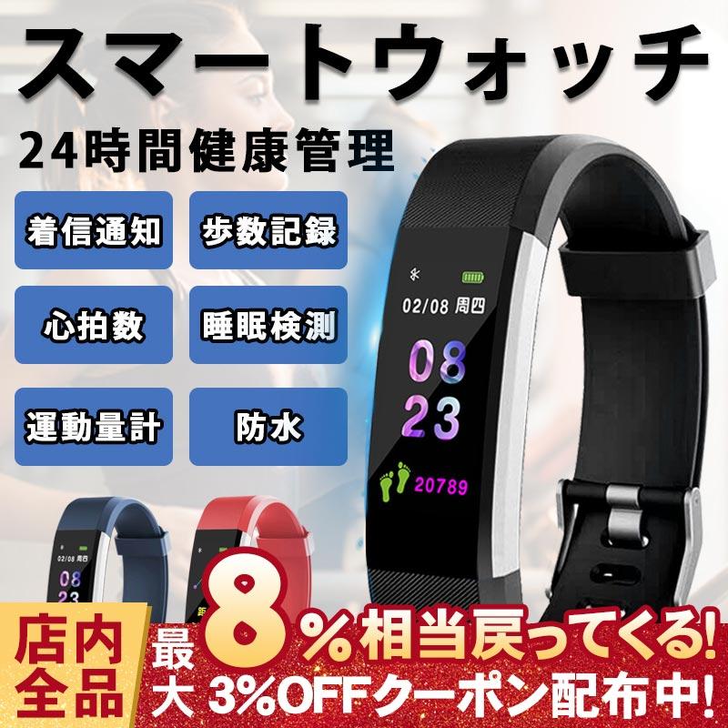 396円 大注目 スマートウォッチ 腕時計 スマートブレスレット 生活防水 Bluetooth4 0 Usb充電 多機能 歩数計 心拍計 血圧測定 着信通知 高品質 おしゃれ Iphone Android