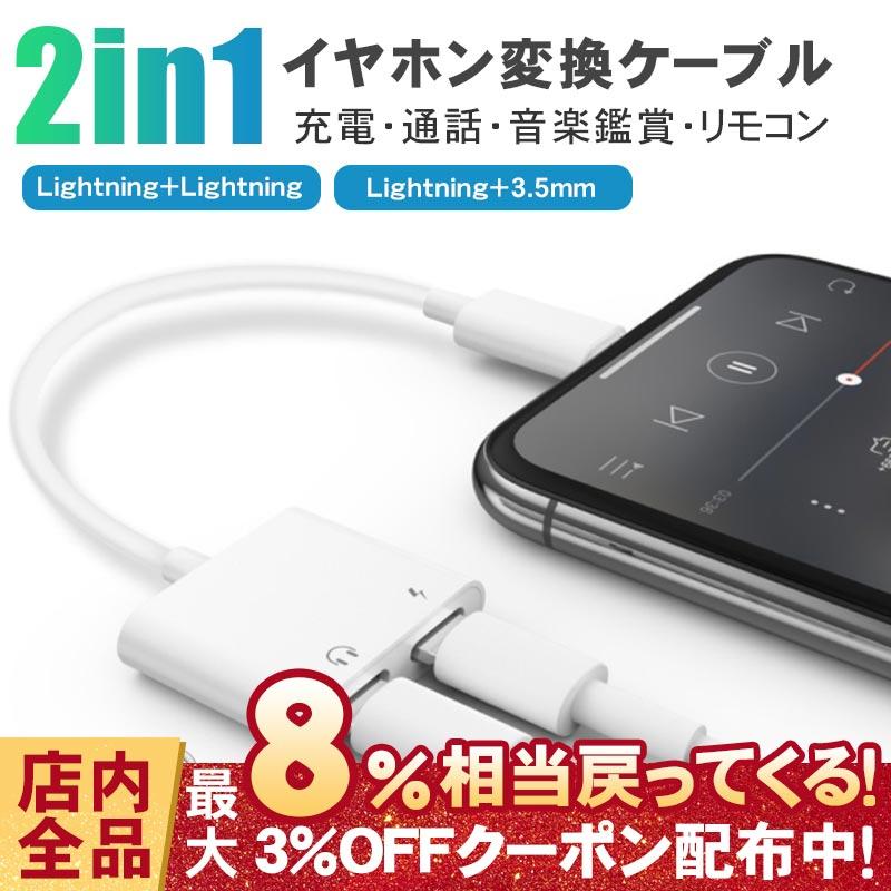 変換ケーブル iPhone イヤホン 同時 充電 変換アダプタ Lightning 3.5 mm ヘッドフォン ジャック iPhone 12 mini/12 Pro/12 Pro Max 高音質 iOS14対応 :RUCHIRA2AP089:RUCHIRA生活館 - 通販 - Yahoo!ショッピング 変換ケーブル iPhone イヤホン 同時 充電 変換アダプタ Lightning 3.5 mm ヘッドフォン ジャック iPhone 12 mini/12 Pro/12 Pro Max 高音質 iOS14対応 :RUCHIRA2AP089:RUCHIRA生活館 - 通販 - Yahoo!ショッピング