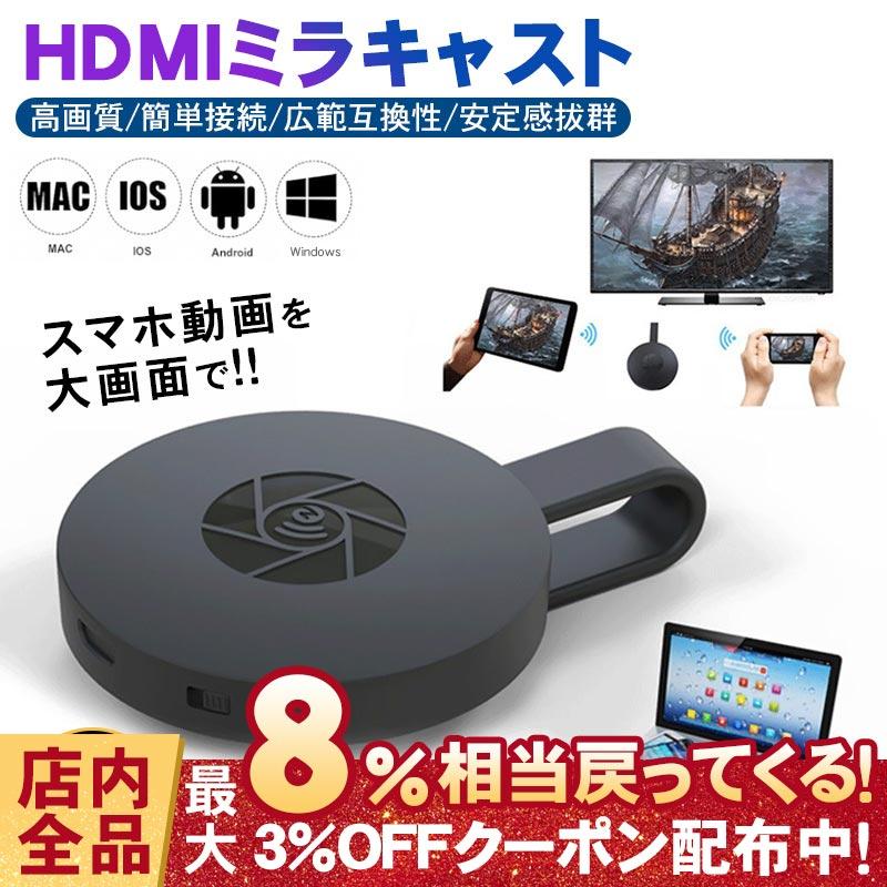 HDMI ミラキャスト クロームキャスト ワイヤレスディスプレイ 1080P