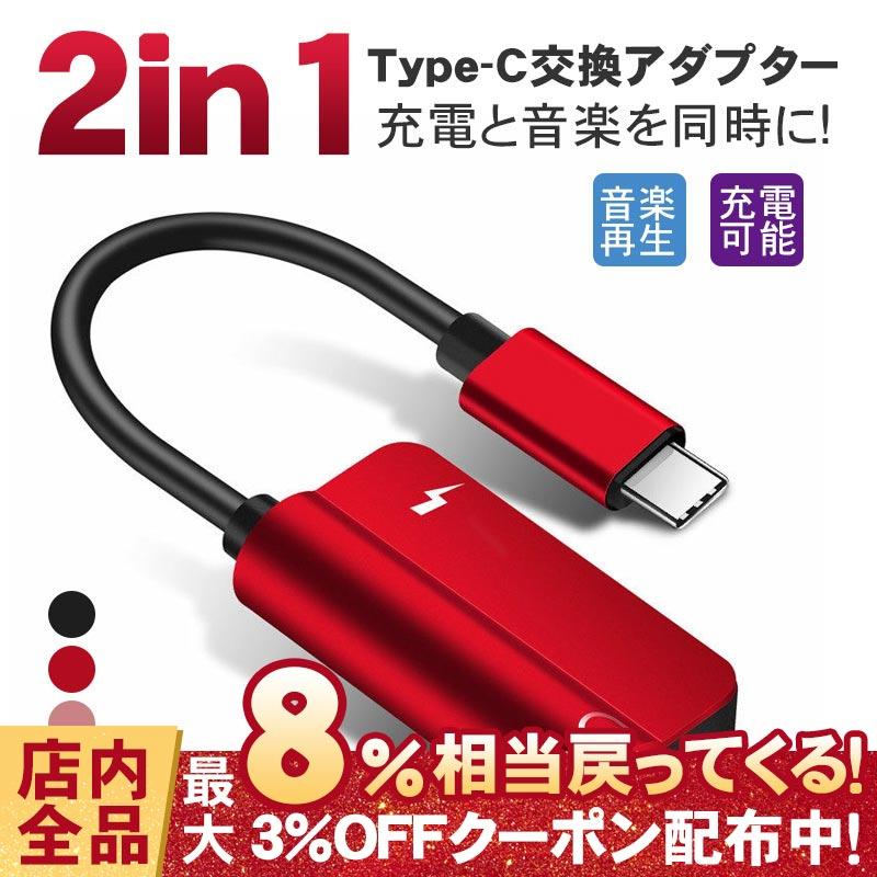 限定版 TypeC イヤホンジャック 白 変換 アダプタ アンドロイド 3.5㎜ USB