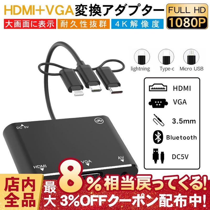 変換アダプタ 接続ケーブル ハブ iPhone Type-C Android to HDMI VGA Audio 4in1 Bluetooth 4K 高解像度 遅延なし 設定不要 iPhone iPad ライトニング IOS14対応 :RUCHIRA2AP125:RUCHIRA生活館 - 通販 - Yahoo!ショッピング 変換アダプタ 接続ケーブル ハブ iPhone Type-C Android to HDMI VGA Audio 4in1 Bluetooth 4K 高解像度 遅延なし 設定不要 iPhone iPad ライトニング IOS14対応 :RUCHIRA2AP125:RUCHIRA生活館 - 通販 - Yahoo!ショッピング