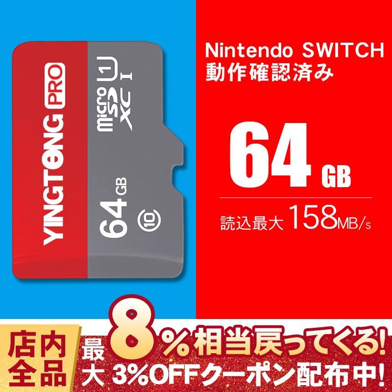 マイクロsdカード Nintendo Switch 動作確認済 容量64gb 100mb S 高速class10 Microsdメモリーカード クラス10 任天堂スイッチ Microsdxcカード 送料無料 Ruchira2ap150 Ruchira生活館 通販 Yahoo ショッピング