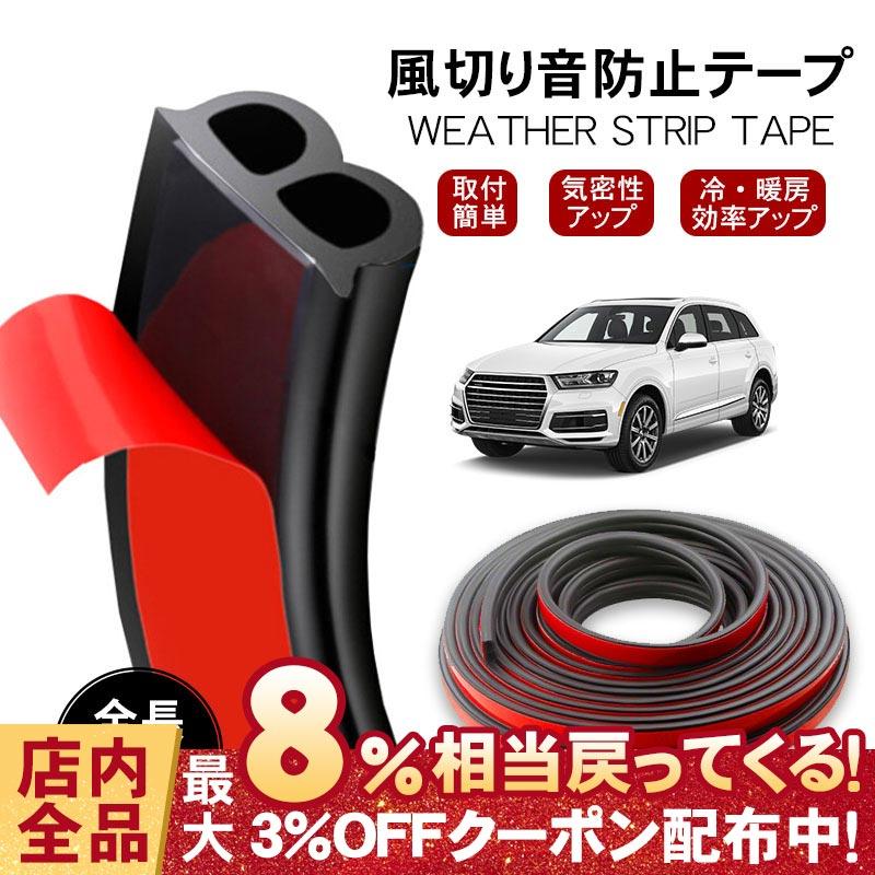 ドア モール 車 ドアモール ウェザーストリップ 車用 10ｍ すきま風 風切り音防止テープ 防音 静音モール 汎用 B型 外装パーツ 防振 防水 防塵 遮音 送料無料 Ruchira2car087 Ruchira生活館 通販 Yahoo ショッピング