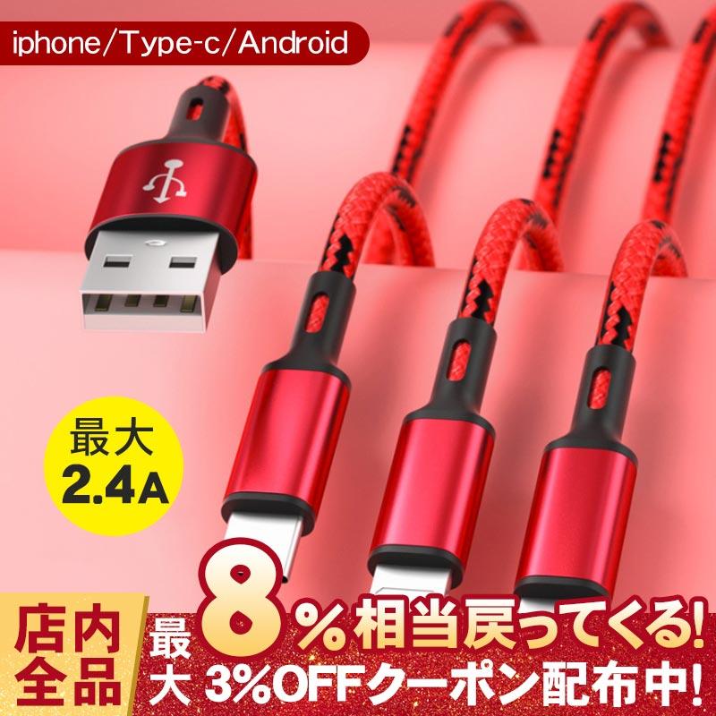 3in1 ケーブル iPhone Android micro USB Type-C Lightning 2.4A 1ｍ ナイロン 急速充電 ケーブル  USBケーブル 高耐久 モバイルバッテリー 充電器 ポイント消化 :RUCHIRA2CB055:RUCHIRA生活館 - 通販 -  Yahoo!ショッピング