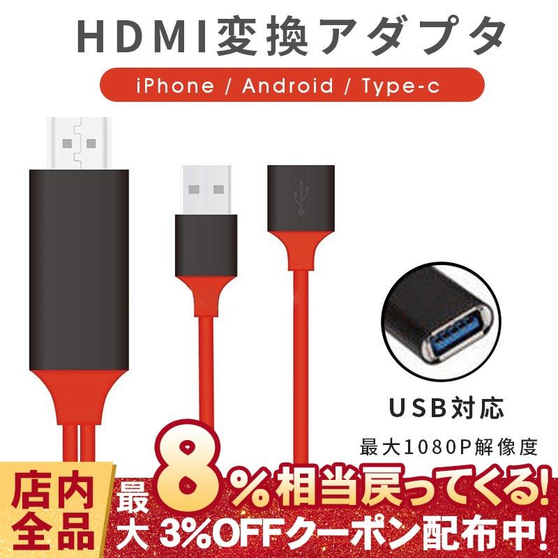 iphone HDMI変換アダプタ 2m HDMI ケーブル 3点セット