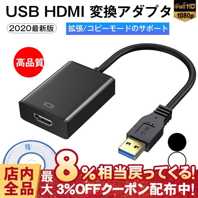 HDMI 変換アダプタ ABLEWE USB 3.0 to 変換ケーブル 1080P 5Gbps 10 windows7 高速伝送 xp対応 オススメ コンパクト 18％OFF 8 Youtubeをテレビで見る 57％以上節約