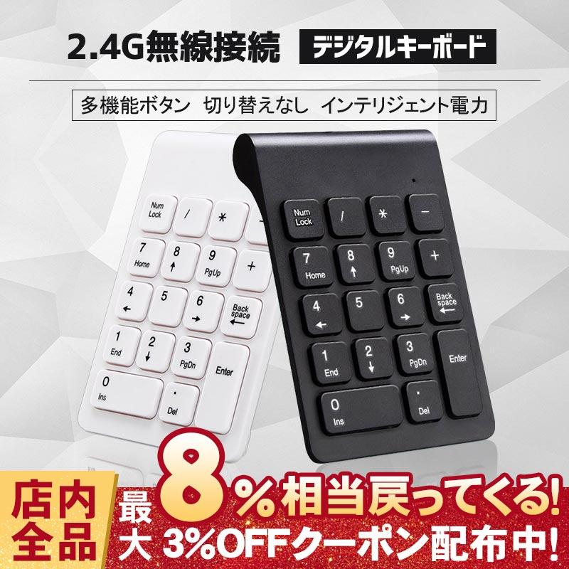 ノートPC 数字キー テンキーボード 2.4G 無線 ワイヤレステンキー ナンバーパッド ワイヤレスキーボードミニキーボード 薄型軽量のノートパソコン :RUCHIRA2CP057:RUCHIRA生活館 - 通販 - Yahoo!ショッピング ノートPC 数字キー テンキーボード 2.4G 無線 ワイヤレステンキー ナンバーパッド ワイヤレスキーボードミニキーボード 薄型軽量のノートパソコン :RUCHIRA2CP057:RUCHIRA生活館 - 通販 - Yahoo!ショッピング
