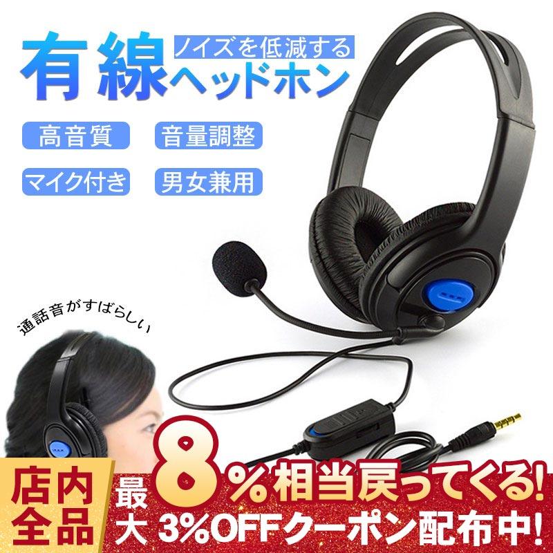 ヘッドホン ゲーミングヘッドセット 有線 マイク 会議通話 ボイスチャット スイッチ 3 5mm Switch Ps4 マイク付き 40mmドライバー 音量調整 密閉型 ノイズ減少 Ruchira2ep340 Ruchira生活館 通販 Yahoo ショッピング