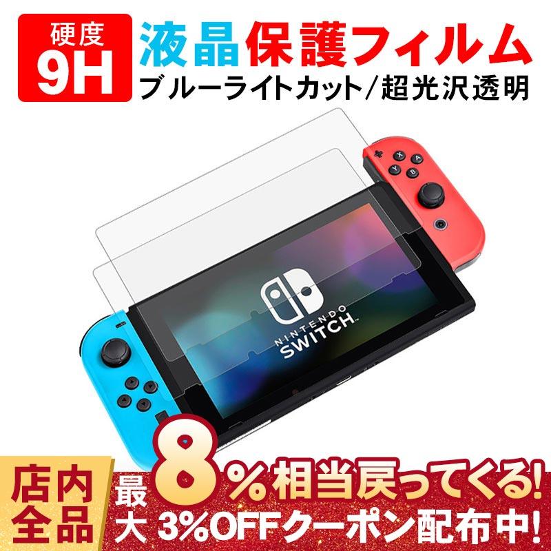激安超安値 Nintendo Switch lite フィルム 2点セット 液晶保護フィルム ニンテンドー スイッチ ライト フィルムPET防爆 耐衝撃 アンチブルーレイフィルム 強化ガラス discoversvg.com 激安超安値 Nintendo Switch lite フィルム 2点セット 液晶保護フィルム ニンテンドー スイッチ ライト フィルムPET防爆 耐衝撃 アンチブルーレイフィルム 強化ガラス discoversvg.com