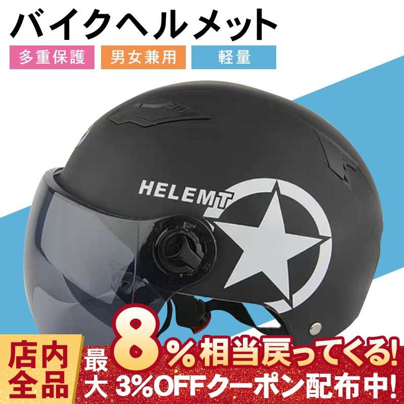 ヘルメット バイクヘルメット バイク帽 ハーレー バイク ハーフヘルメット シールド付き 軽量 通気 半帽 夏用 男女兼用 多重保護 丈夫 フリーサイズ かっこいい Ruchira2gr1097 Ruchira生活館 通販 Yahoo ショッピング