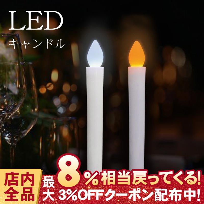 キャンドルライト Led ろうそく 2本セット 電池式 ゆらぎ スタンドライト インテリアライト 間接照明 ローソク 蝋燭 おしゃれ リアル 高品質 人気 送料無料 Ruchira2gr1231 Ruchira生活館 通販 Yahoo ショッピング