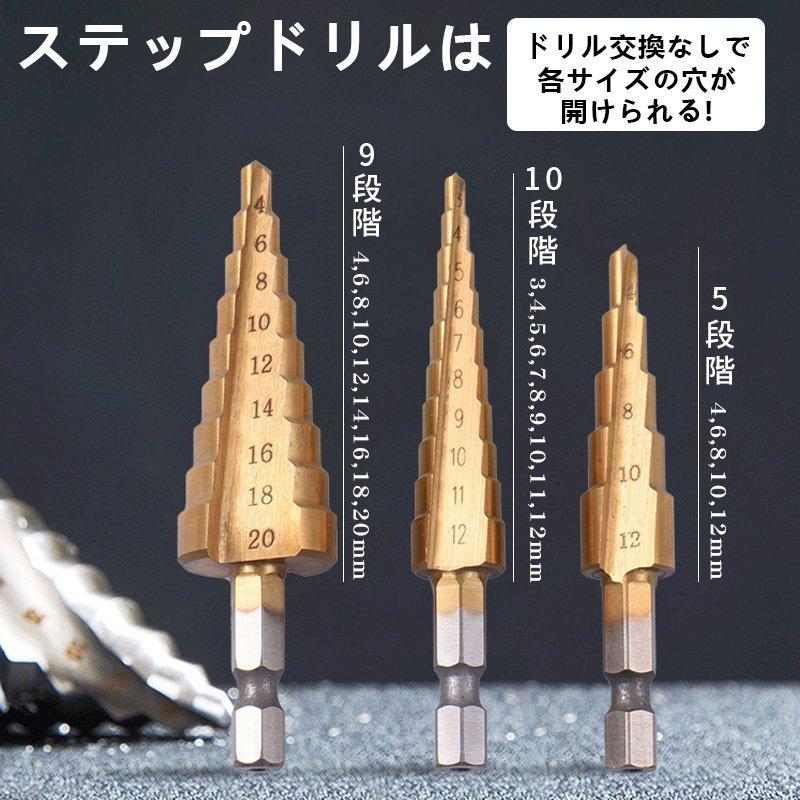 ランキングTOP10 ステップドリル 穴あけ セット 工具 チタンコーティング DIY 六角軸 ステップドリル 穴あけ セット 工具 チタンコーティング DIY 六角軸