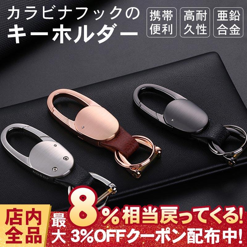 キーホルダー キーチェーン キーリング メンズ 3色 カラビナ式 鍵 カギ レザー 金属 メッキ シンプル 上品 高級感 おしゃれ 簡単取付 紛失防止 人気デザイン Ruchira2gr1937 Ruchira生活館 通販 Yahoo ショッピング