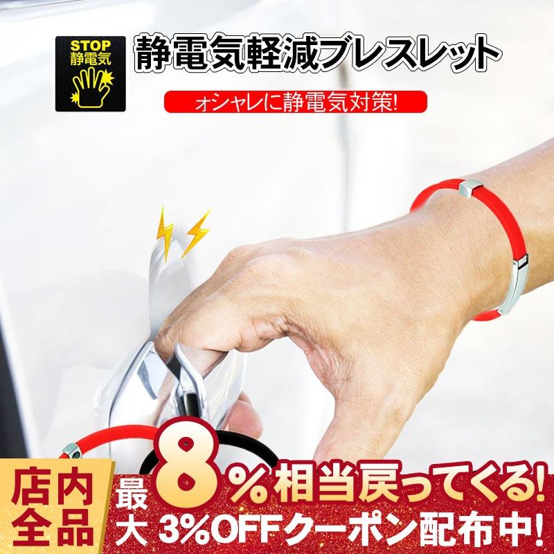 静電気除去ブレスレット 静電気防止 ブレスレット 反射材 交通安全グッズ 反射ブレスレット 安全 男女兼用 静電気対策 メンズ レディース おしゃれ リストバンド 81 Off