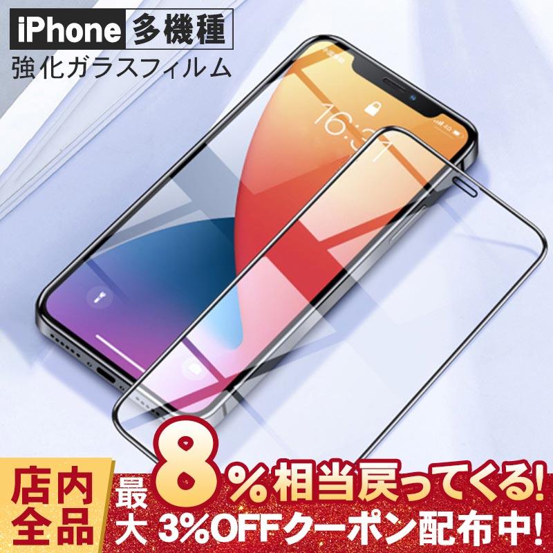 iPhone 保護フィルム ガラスフィルム iPhone12 フィルム 12 mini 12 Pro Max フィルム iPhone SE 2022 iPhone11 iPhone11 Pro 9H 全面保護 ガラスフィルム :RUCHIRA2SG244:RUCHIRA生活館 - 通販 - Yahoo!ショッピング iPhone 保護フィルム ガラスフィルム iPhone12 フィルム 12 mini 12 Pro Max フィルム iPhone SE 2022 iPhone11 iPhone11 Pro 9H 全面保護 ガラスフィルム :RUCHIRA2SG244:RUCHIRA生活館 - 通販 - Yahoo!ショッピング