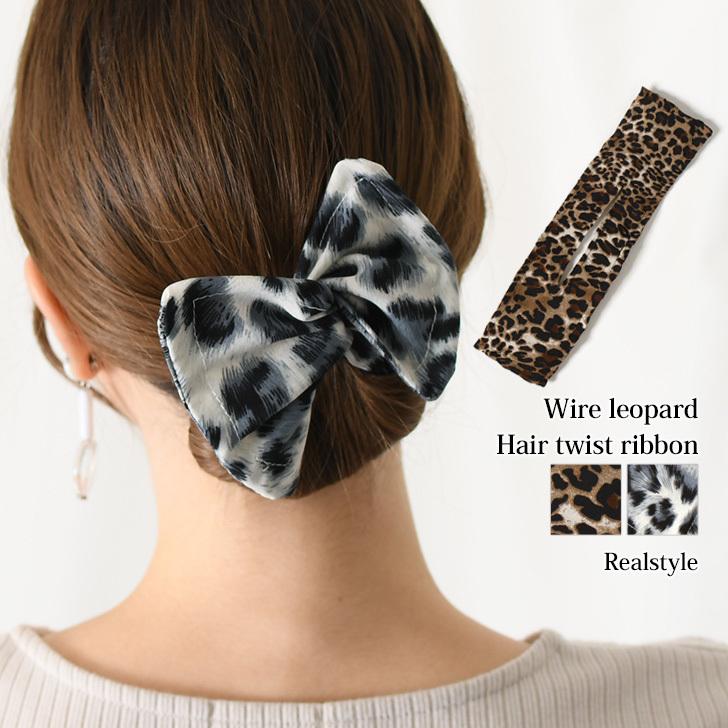 デフトバン ヘアアクセサリー ツイスト リボン ヘアアレンジ レディース おしゃれ ワイヤー入り かわいい 上品 簡単 幅広 髪留め まとめ髪 髪飾り レオパード Ach セレクトショップ Real Style 通販 Yahoo ショッピング