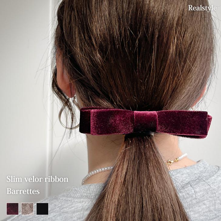 REAL STYLE ベロア リボン バレッタ シンプル 小さめ レディース 金具