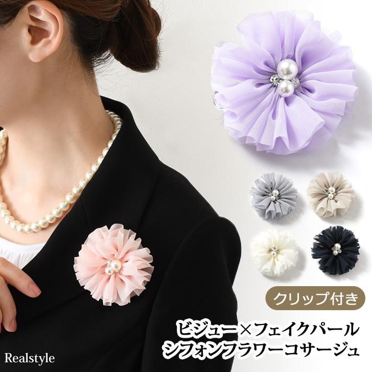 コサージュ 入学式 母 子供 フォーマル 卒業式 パール 結婚式 レディース おしゃれ ブローチ ピン 花 ママ 2way 上品 Acz セレクトショップ Real Style 通販 Yahoo ショッピング