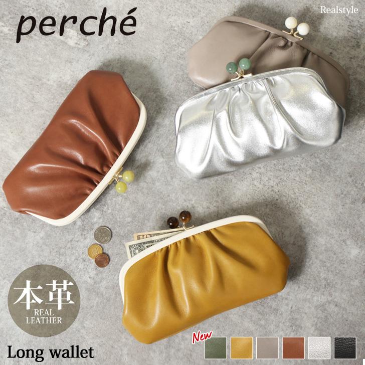 新作入荷 がま口財布 長財布 本革 シープ 羊革 ブランド レディース ウォレット 小銭入れ 中仕切りあり カード入れ おしゃれ 大容量 Perche ペルケ 長財布 カラー ブラック Tin Ipb Ac Id