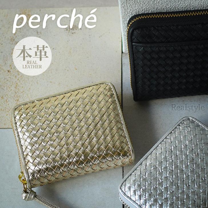 perche（ペルケ） 財布 カードウォレット メッシュ ジャバラ
