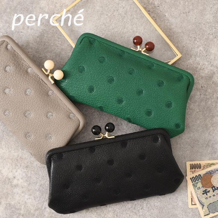 perche ペルケ 財布 長財布 がま口 ドット アクリル玉 本革 中 perche ペルケ 財布 長財布 がま口 ドット アクリル玉 本革 中