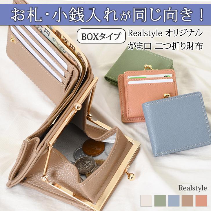 REAL STYLE がま口財布 二つ折り レディース 使いやすい お札2か所 中