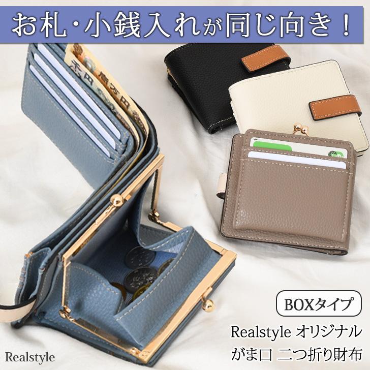 REAL STYLE がま口財布 二つ折り レディース 使いやすい お札2か所 中