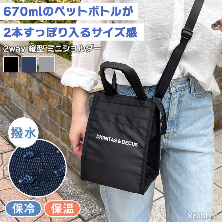 保冷バッグ ショルダーバッグ ペットボトルホルダー 2本 入る ボトル