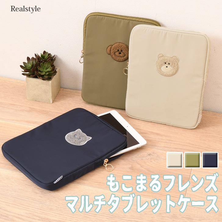 タブレットケース もこまるフレンズ バッグ カバー 収納 保護 Ipad ペンホルダー 軽い おしゃれ かわいい アニマル マルチ クマ Bmj5644 セレクトショップ Real Style 通販 Yahoo ショッピング
