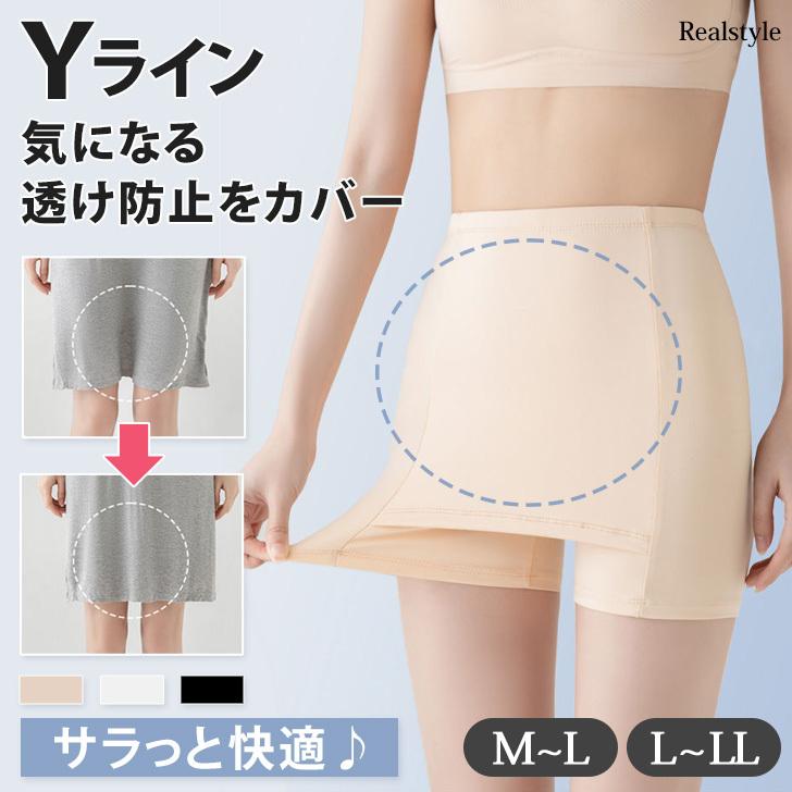 yさん専用ページ艶インナー yラインカバーインナー インナーパンツ レディース Y字 ペチコート