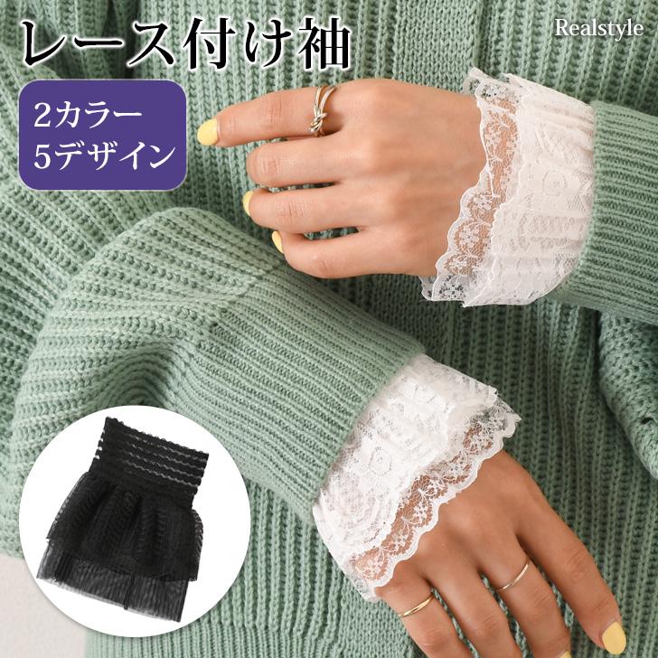 福袋対象】付け袖 つけ袖 レース 着物 ドレス 袖だけ 手首 レディース フリル 和装 プリーツ シースルー 重ね着 レイヤード 透け おしゃれ 結婚式 卒業式 :czysacz00753:セレクトショップ REAL STYLE 通販 袖 パール チュール レース エレガント 黒 和装小物