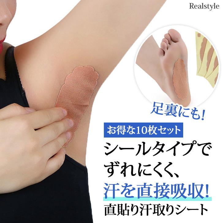 最大82%オフ! ワキ汗シート 10枚セット 極薄で肌色だから目立たない! 足裏にも使用できます! \最大777円offクーポンも!/ ワキに直接貼る 消臭汗取りシ−ト ロールタイプ 脇汗パッド シールタイプ 汗脇パッド 足裏 足指 汗 ブラ汗 使い捨て 脇汗 対策 グッズ レディース メンズ