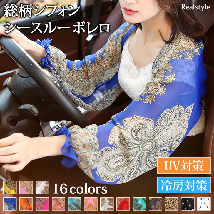 REAL STYLE ボレロ カーディガン 秋 夏 ストール 羽織り 長袖 ショール