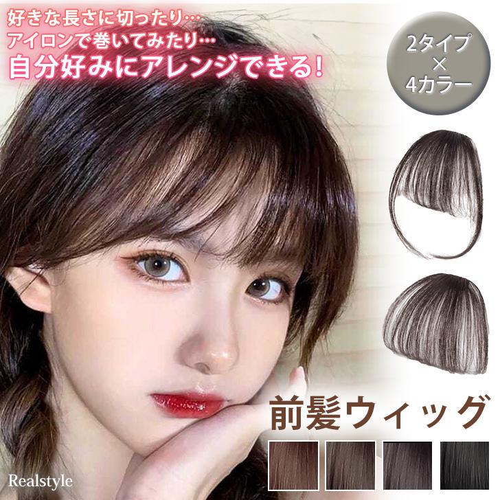 REAL STYLE（ファッション） 前髪ウィッグ ヘアピン 自然 部分ウィッグ 