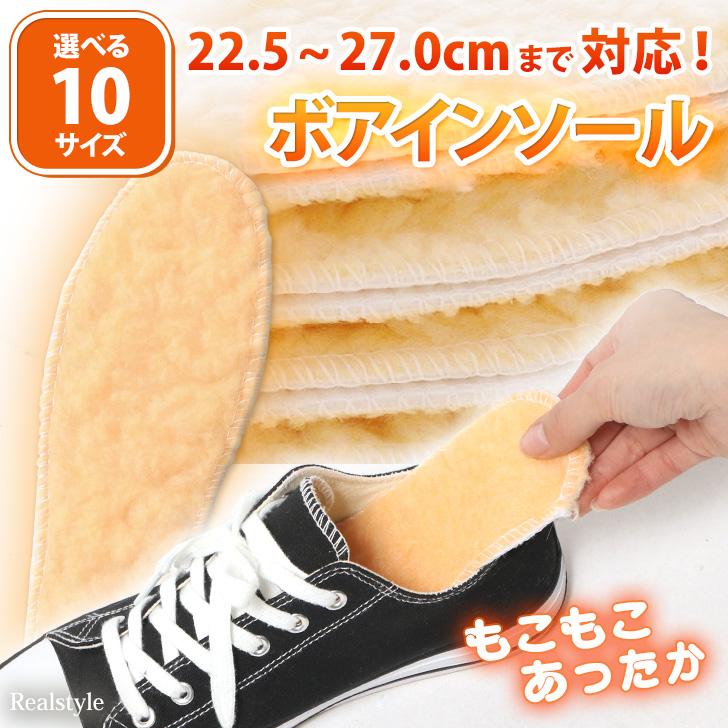 REAL STYLE（ファッション） 中敷き インソール ボア 暖かい 冬 