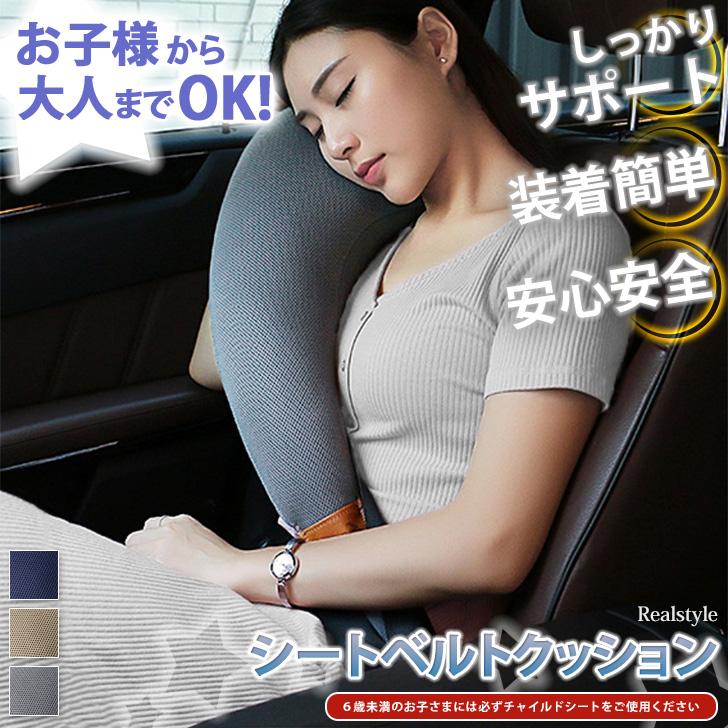 シートベルトクッション カバー パッド 子供 大人 枕 車 メッシュ