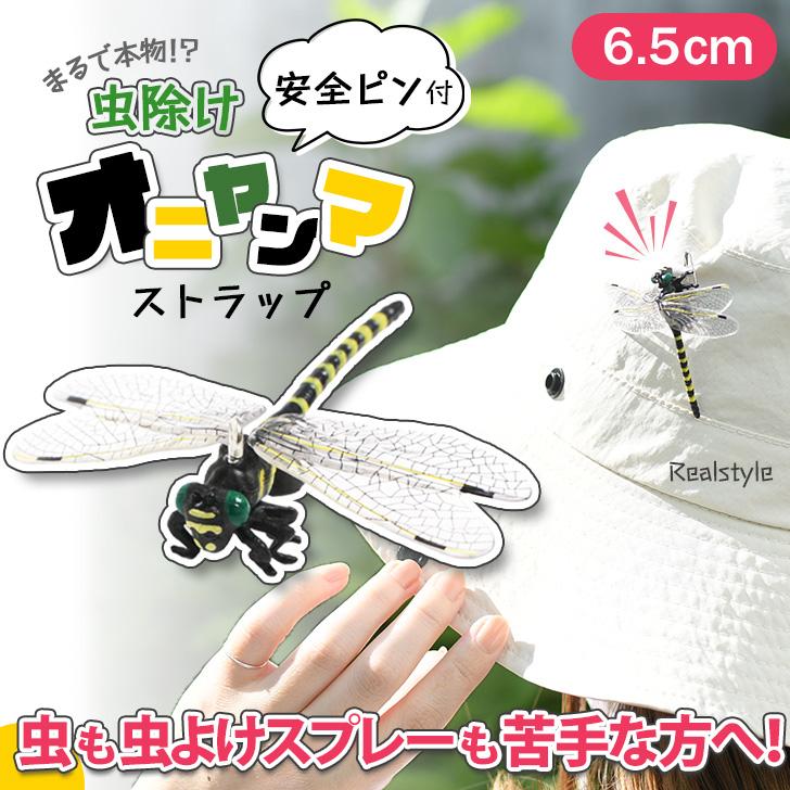 オニヤンマ 虫除け 虫よけ 6.5cm トンボ 模型 蚊 カメムシ 対策 害虫