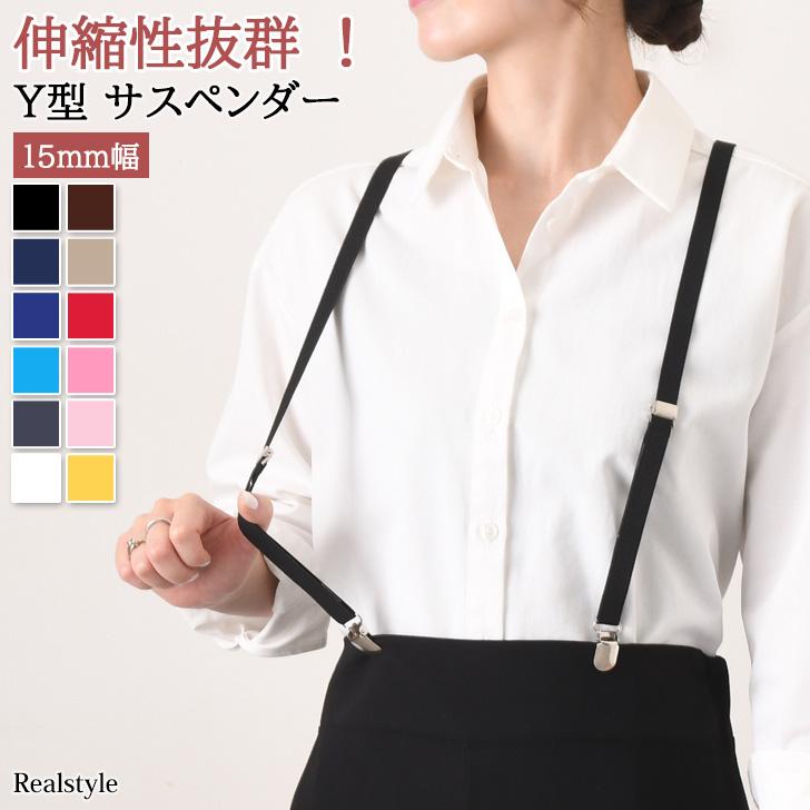 REAL STYLE サスペンダー メンズ レディース クリップ ゴム ベルト
